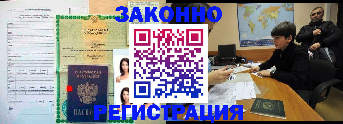 прописка ребенка в Петухово